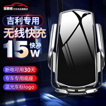 Geely Binyue Boyue pro vision X3 X6 special car mobile phone bracket Imperial car wireless charging modification