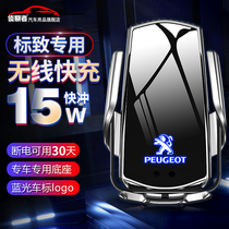 Dongfeng Peugeot 4008 5008 308 car special mobile phone bracket modified high-end navigation wireless charger