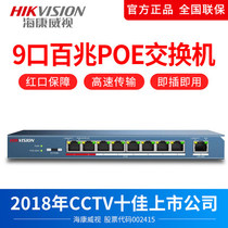 Haikang DS-3E0109P-EM 9 POE switch surveillance network camera dedicated to rave reviews