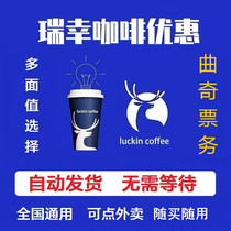 (National General) RuiXing Coffee Coupon Voucher luckincoffee Gift Card Electronic Exchange Code