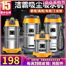 Jieba industrial vacuum cleaner commercial powerful suction high power 2000W car wash beauty shop water suction machine BF501C