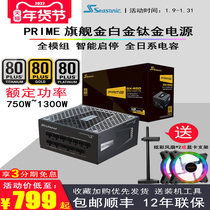 Haiyun Prime GX-650W 750W 850W 1000W PX TX white gold titanium full module power supply