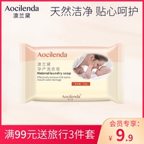 (Member exclusive)Aolande pregnant laundry soap Underwear underwear special soap gentle cleaning does not hurt hands