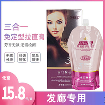 Three-in-one ion hot hair salon special straightening cream perm lotion straight hair cream softener hairdressing products
