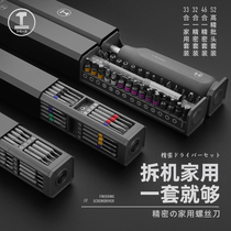  Green forest screwdriver set universal household small screwdriver Mobile phone notebook cleaning disassembly precision maintenance tool