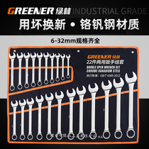 Green forest plum wrench tool set Daquan stay dual-use wrench 10 board 1314 ratchet open wrench double head