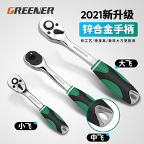 Green forest quick wrench Ratchet wrench Large medium and small flying two-way fast socket wrench Car repair tool set machine wheel