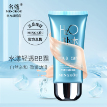 Famous Kobo BB cream moisturizing concealer stage makeup oil control brightening skin tone isolation nude makeup foundation Childrens Day