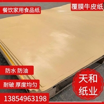 Film coated Kraft paper waterproof and oil-proof table mat paper sealing paper 70g 80g food wrapping paper