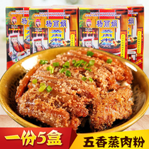 Yang Lijuan steamed meat rice flour 200gx5 boxes of time-honored spiced steamed meat powder ingredients Hunan Shaoyang specialty steamed meat