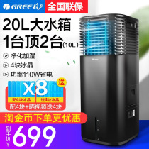 Gree air conditioning fan cooling fan industrial mobile small air conditioning water fan cooling fan KS-20X60DgL