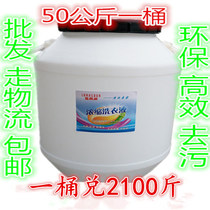 Laundry detergent Masterbatch concentrated laundry detergent raw material laundry detergent core 100kg barrel against 2300kg