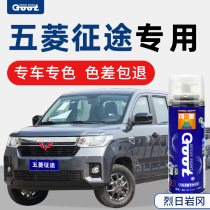 Applicable to Wuling journey paint pen scorching sun Yamang car special paint scratch repair artifact self-spray paint