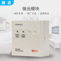 Lida Huaxin LD6804ED Output Module Lida Input and Output Module Lida Alarm Module