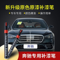 Dedicated for Mercedes-Benz E260LGLKGLA-Class E-Class C- Class GLC-Class C200L Car Scratch Repair Point Replenishment Pen