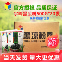 Yufeng black jelly 500g * 20 packs for sale tortoise powder roasted fairy grass powder commercial milk tea dessert raw materials