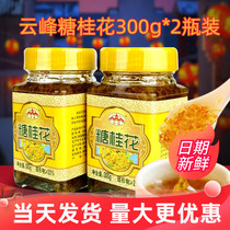 Yunfeng sweet osmanthus osmanthus sauce Guilin specialty sweet-scented osmanthus honey syrup without adding extra-grade icing osmanthus cake dessert seasoning