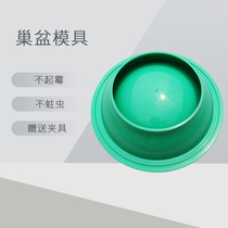 Pigeon Supplies Gypsum Nest Basin Self-Making Whole Set Mold Letter Dove Nest Egg Basin Hatching Breeding Basin Racing Pigeon Nest Egg Nest