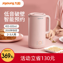 Jiuyang soymilk machine broken wall-free filter household automatic Mini small 1-2-3 people flagship store D561