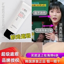 Hong Jinying with the same South Korea miba mineral super concealer bb cream moisturizing air cushion long-lasting face does not change the color of the liquid foundation