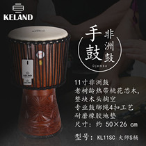 KELAND kailang professional brand African drum KL11SC master Big 10 inch S barrel African drum (Hall level)