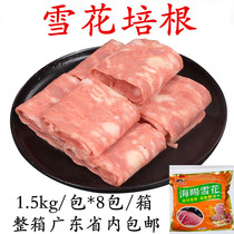 Haiyang Snowflake bacon Nanyang bacon slices hand-caught cake barbecue pizza 1 5kg pack FCL 8 packs in the province