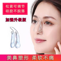 Sleep nose clip tappet nose bridge enhancer thin nose narrowing nose alar orthosis breathing beauty nose artifact for men and women
