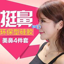 Change small beauty nose nose nose artifact silicone mountain root high nose bridge correction nose nose height increase device narrow nose