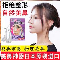 Japan mei bi jia very nasal artifact high bridge of the nose increaseds nose amplifier nose appliance nasal type corrector