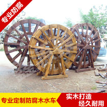 Anti-corrosion Wood landscape waterwheel large outdoor waterwheel wooden motor waterwheel wooden motor waterwheel