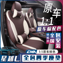 Suitable for 21 Geely Star-Vietnam l Seat Cover Four Seasons Universal Full Surrounded Cushion Car Special Seat Cover Modification