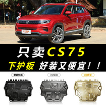 2021 Changan cs75 glory million version engine lower guard plate original original cs75 chassis armored guard plate