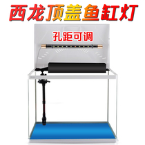 Xilong fish tank special light LED cylinder top cover light xq-230a 320 380 520 620A 820A fish tank light
