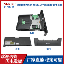 Suitable for Lenovo M7450F 7650dnf 7600 carton front door back cover