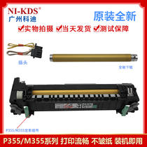 Applicable to Xerox P355D M355dF M355 heating component fixing component hot condenser upper roller plug