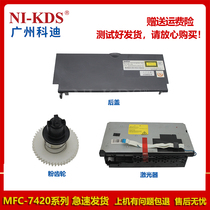 Applicable brother 7420 7820 7010 Lenovo 7120 7020 7130 laser powder gear back cover