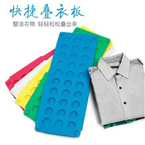 Lazy folding clothes board Creative folding clothes T-shirt folding clothes board Folding clothes board Adult clothes folding board Household