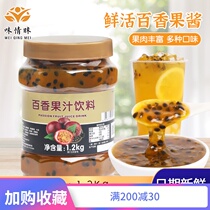 Fresh passion fruit sauce 1 2kg Youguo C lemon passion fruit tea containing pulp fruit honey grapefruit sauce raw material