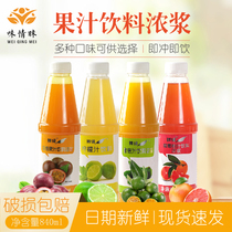 Fresh green lemon juice 840m l kumquat lemon passion fruit grapefruit concentrated juice drinking milk tea raw materials