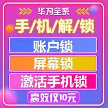 Suitable for Huawei remote account lock mate1020p30p40pro glory 89X mobile phone unlock ID activation