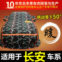 Changan CS15 Yigang CS35 CS55cs75plus northeast thickened cotton car jacket winter warm and cold UNIT-