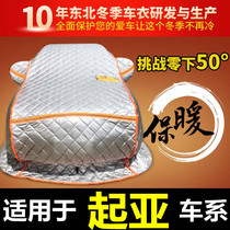 Kia Selatto k2 Freddy cotton car k3 k4 Huanchi northeast special thickened warm winter k5