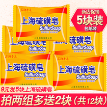 5 pieces of Shanghai sulfur soap facial soap facial wash soap anti-mite hand washing soap bath soap old domestic products