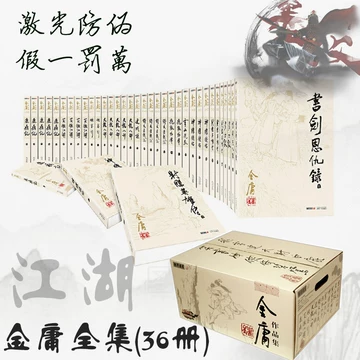 金庸武侠小说全集珍藏版-金庸武侠小说全集珍藏版促销价格、金庸武侠