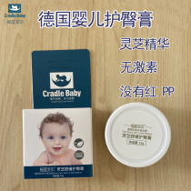 German cradle Baby Lucid Lucid cream for Hip Cream Child PP Bacteriostatic Infant Newborn Baby Red Fart