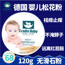 Cradle baby German pine pollen Natural baby skin care prickly heat powder Baby newborn red ass talcum powder puff