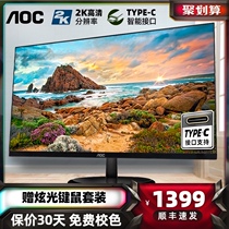 AOC 27 inch 2K monitor IPS HD Type-C interface screen 75hz Gaming gaming Q27N2C bezel-less 24 desktop professional design office PS4K external