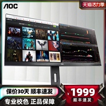 AOC 34-inch 4K display IPS HD 21:9 with fish screen Desktop computer office HDR display U34P2 BS fry stock design 2K lifting 32 split screen display