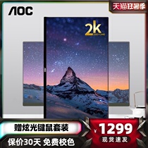 AOC 2K display 24-inch IPS HD display Q241PXQ borderless lifting rotary table game office computer screen PS4 wall-mounted HDMI design drawing photography