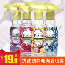 Japan KAO Flair Clothing Supple spray Fragrance Sterilization Wrinkle Removal Anti-static Deodorant Freshener 270ml